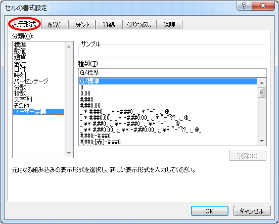 セルの書式設定画面の表示形式タブ
