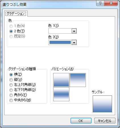 グラデーションの設定画面