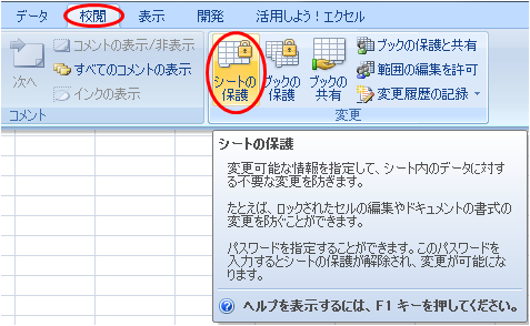 シートの保護