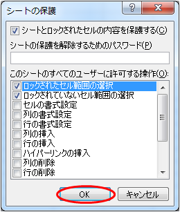 保護の詳細設定画面
