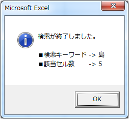 島で検索した結果