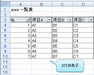 行が非表示になっている状態