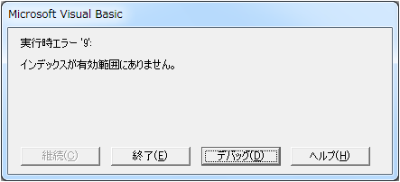 シート名が存在しない場合のエラー