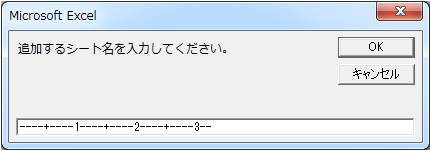 シート名に32文字入力した場合