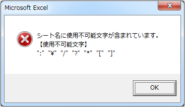 使用不可能文字のメッセージを表示
