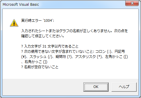 シート名のエラー情報