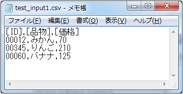 入力ファイル(CSV形式)