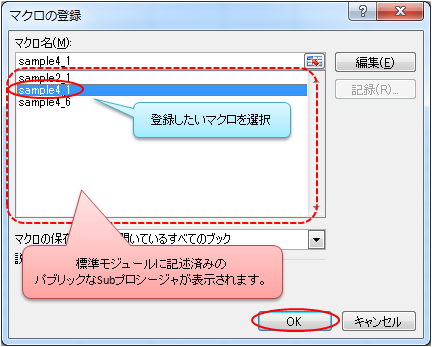 マクロの登録画面