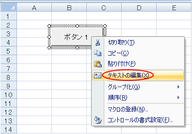 右クリックからテキストの編集を選択