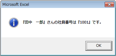 社員名と社員番号を表示