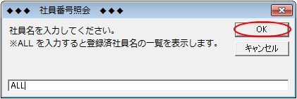 ALLを入力