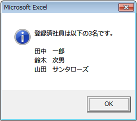 登録済社員名の一覧を表示