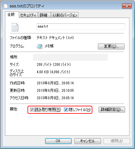 読み取り専用かつ隠しファイル