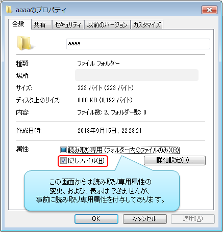 読み取り専用かつ隠しファイル