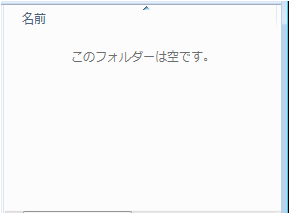 実行前のbackupフォルダの内容