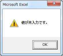値が未入力です。