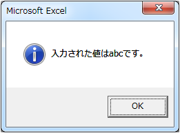 入力された値はabcです。