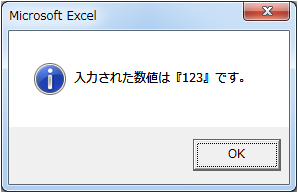 入力された値は123です。