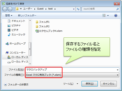 保存するファイル名とファイルの種類を指定