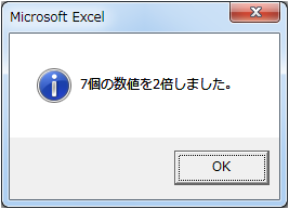 実行結果(ダイアログボックス)