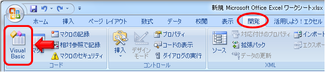 リボンの開発タブからVBE起動