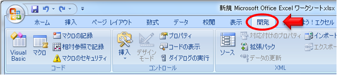 リボンに開発タブが表示
