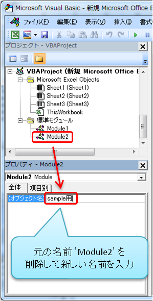 標準モジュールのオブジェクト名変更