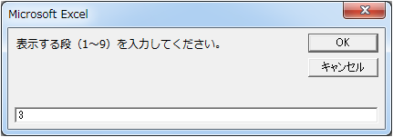 InputBoxに数値を入力