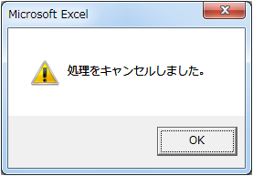 処理のキャンセル