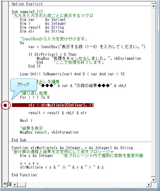 ブレークポイントの設定方法