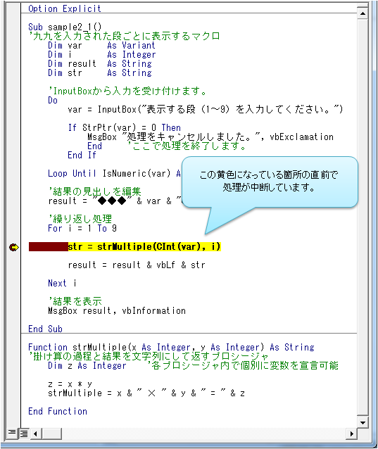 マクロが中断された様子
