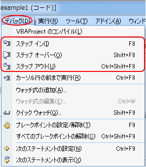 デバッグ メニューの内容