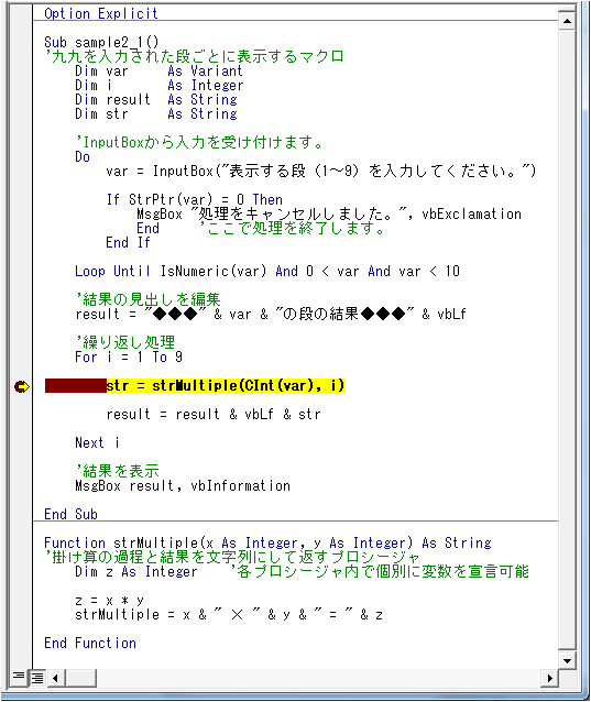 ブレークポイントで中断している状態