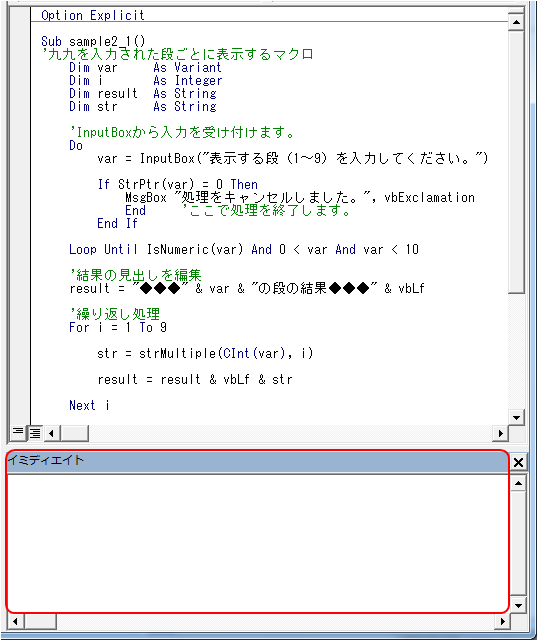 イミディエイトウィンドウが表示された様子