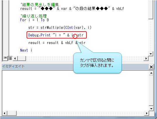 コード内にDebug.Printを記述