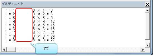 Debug.Printの出力結果