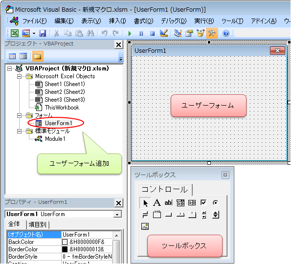 ユーザーフォーム追加