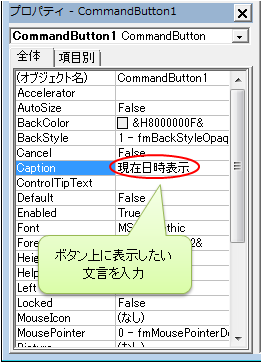 ボタンに表示する文言を変更