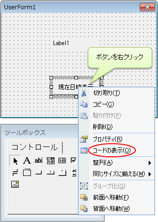 ボタンの右クリックからコードを表示
