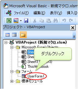 ユーザーフォームを表示
