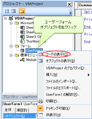 ユーザーフォームのコード表示