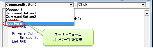 オブジェクトボックスからUserFormを選択