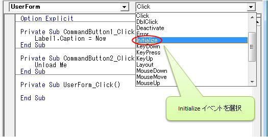プロシージャボックスからInitializeを選択