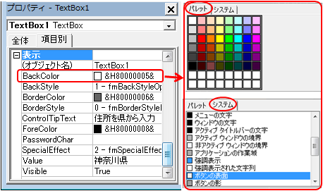 BackColor プロパティの設定
