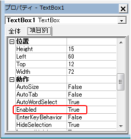 Enabled プロパティの設定