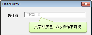 テキストボックスが無効になったときの様子