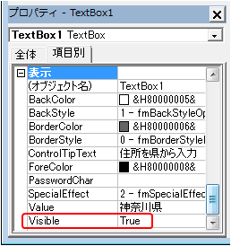 Visible プロパティの設定