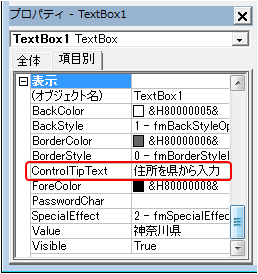 ControlTipText プロパティの設定