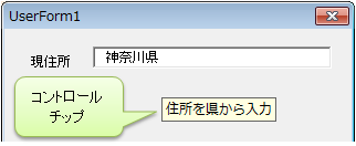 コントロールチップが表示された様子