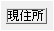 AutoSizeプロパティをTrueに設定したときの表示結果